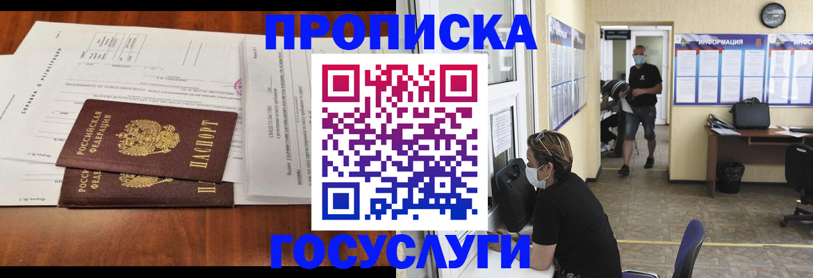 временная регистрация для школы в Симферополе