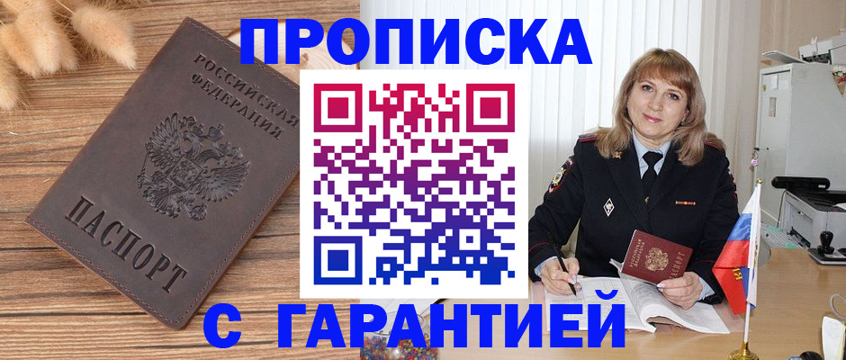 прописка для военкомата в Симферополе