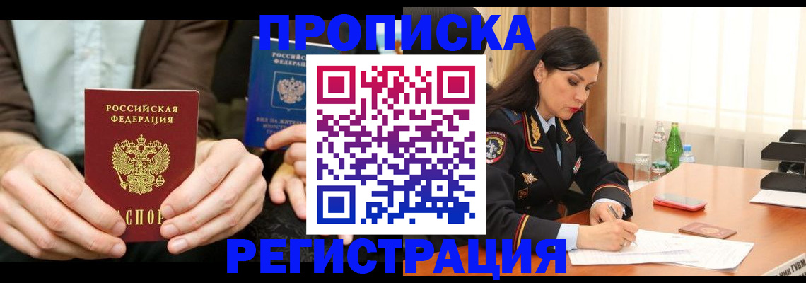 временная регистрация для школы в Симферополе