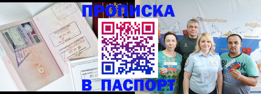 прописка в квартире в Симферополе