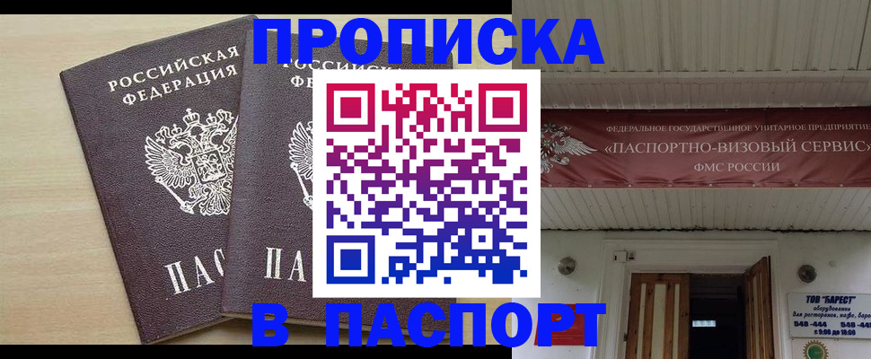 прописка поиск в Симферополе