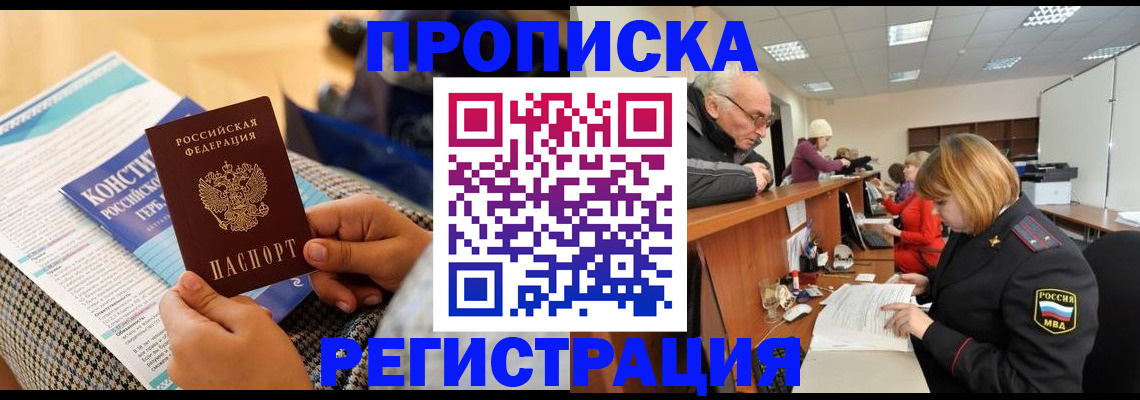 прописка регистрация в Симферополе